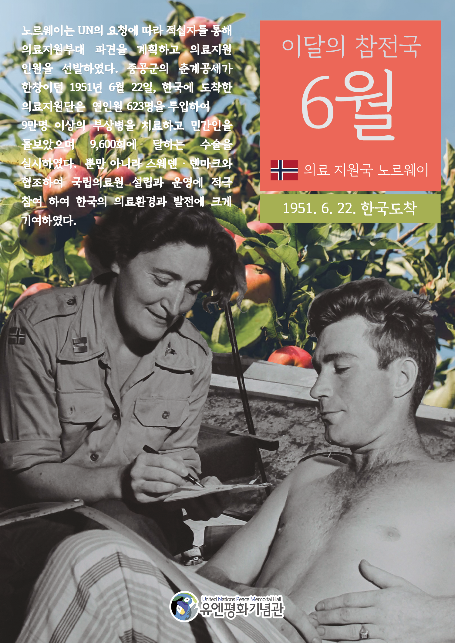 2022년 6월의 유엔참전국 노르웨이 첫번째 이미지